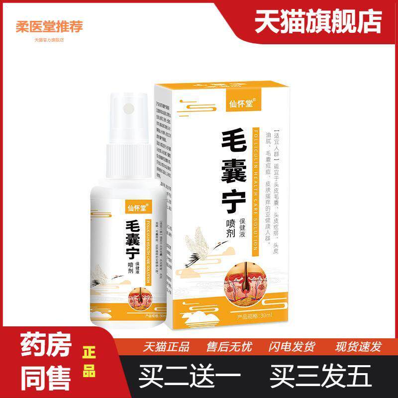 堂毛囊宁喷剂头皮护理液背部角质疙瘩毛孔毛囊净清洁霜皮肤瘙痒液