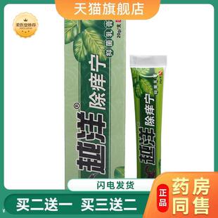 【天猫正品】越洋除痒宁乳膏软膏皮肤外用除养宁草本乳膏