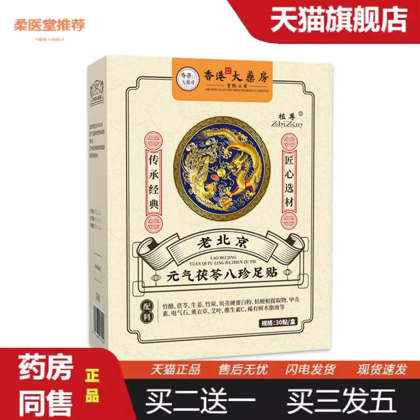 柔医堂推荐元气茯苓八珍足贴艾灸足底护理贴脚底艾灸失眠足贴