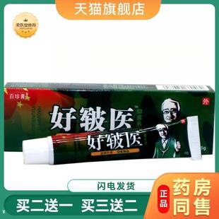 同友堂好皲医乳膏软膏百珍膏好皲医外用皮肤瘙痒草本乳膏