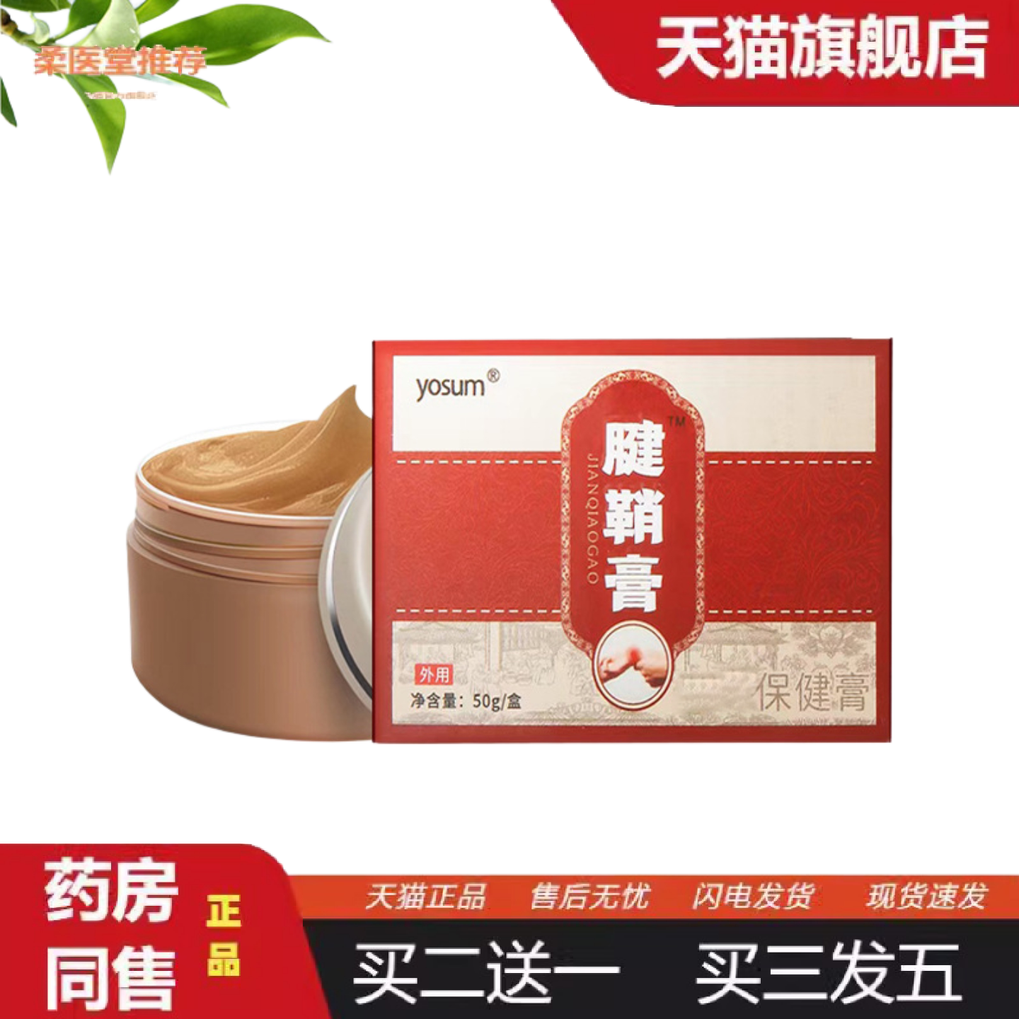 柔医堂推荐优香腱鞘膏透骨膏大拇指按摩膏手腕护腕膏贴鼠标手艾草