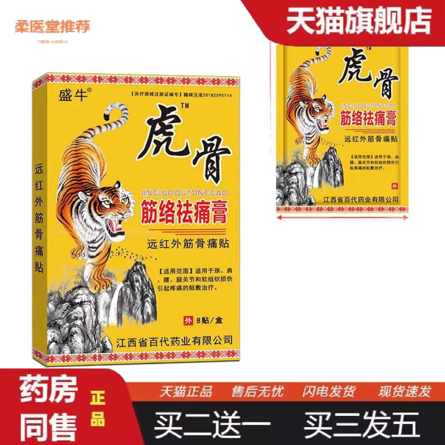 柔医堂推荐虎骨筋络痛膏贴关节不适老人用品