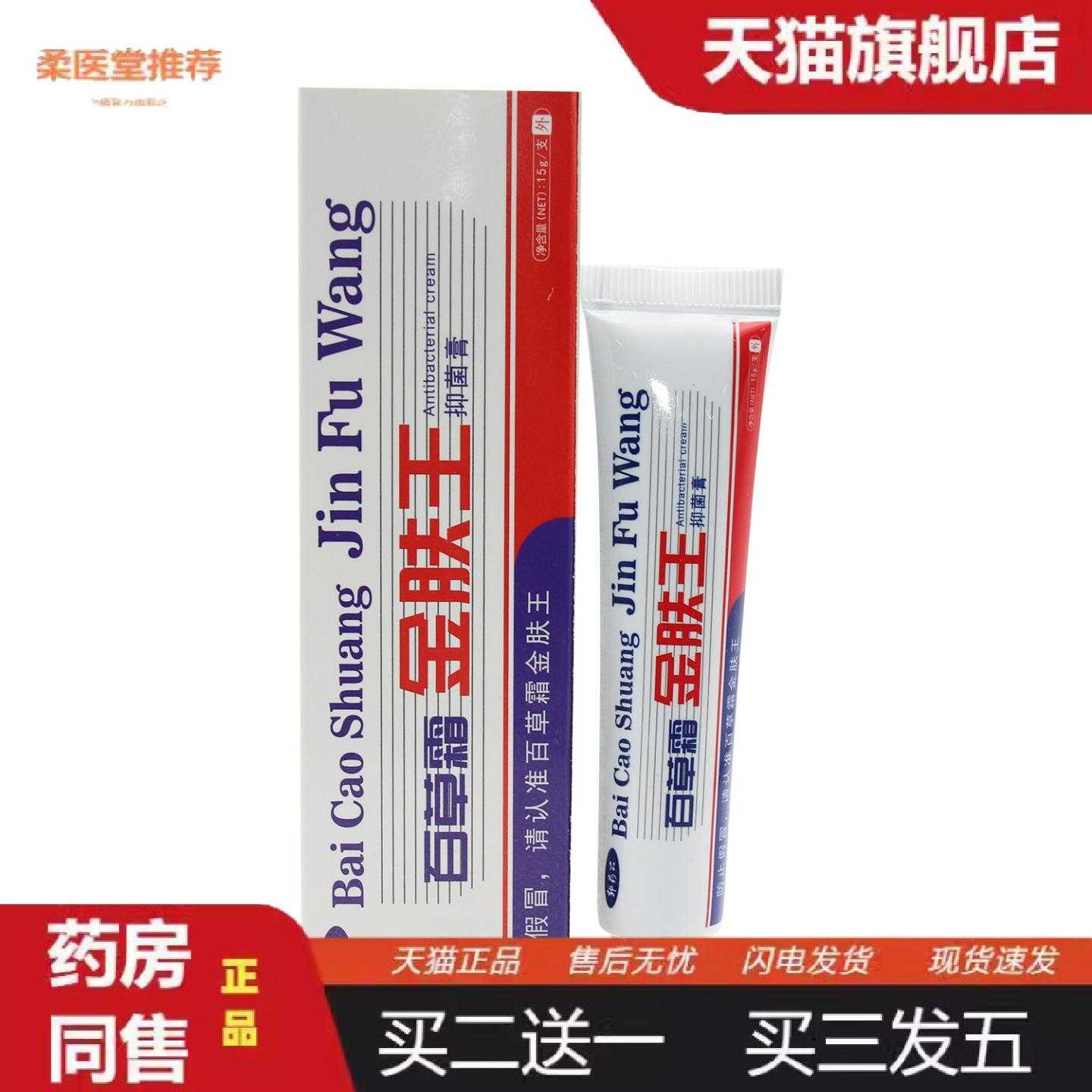 柔医堂推荐郭公百草霜金肤王百草堂金肤王乳膏正品百草霜软膏膏