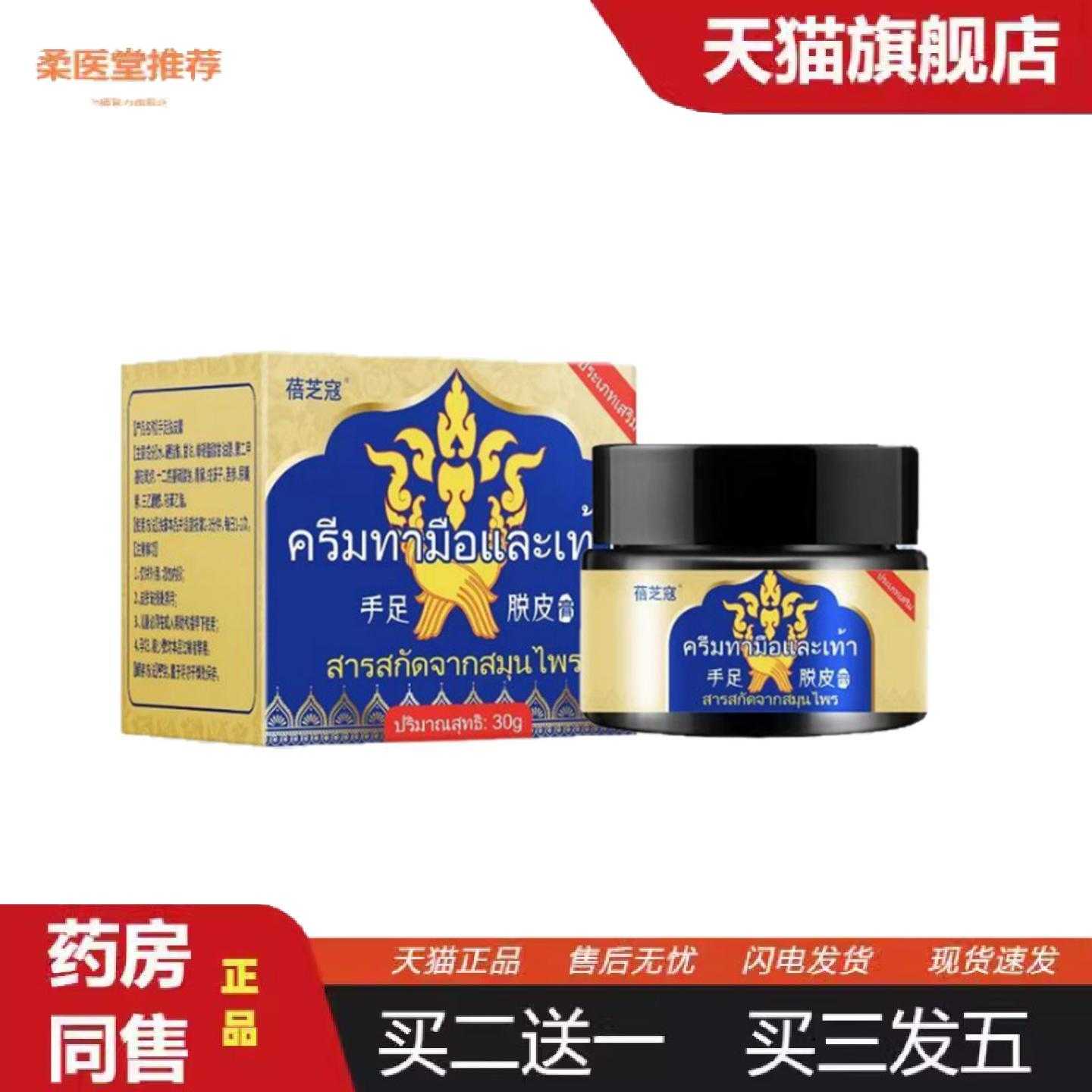 柔医堂推荐蓓芝寇手足脱皮护肤膏手上起皮干燥手掌手指手心手脚掉