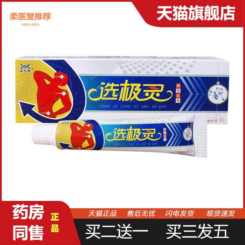 原名金夫榜癣极灵金夫榜选极灵抑菌乳膏皮肤外用软膏15g