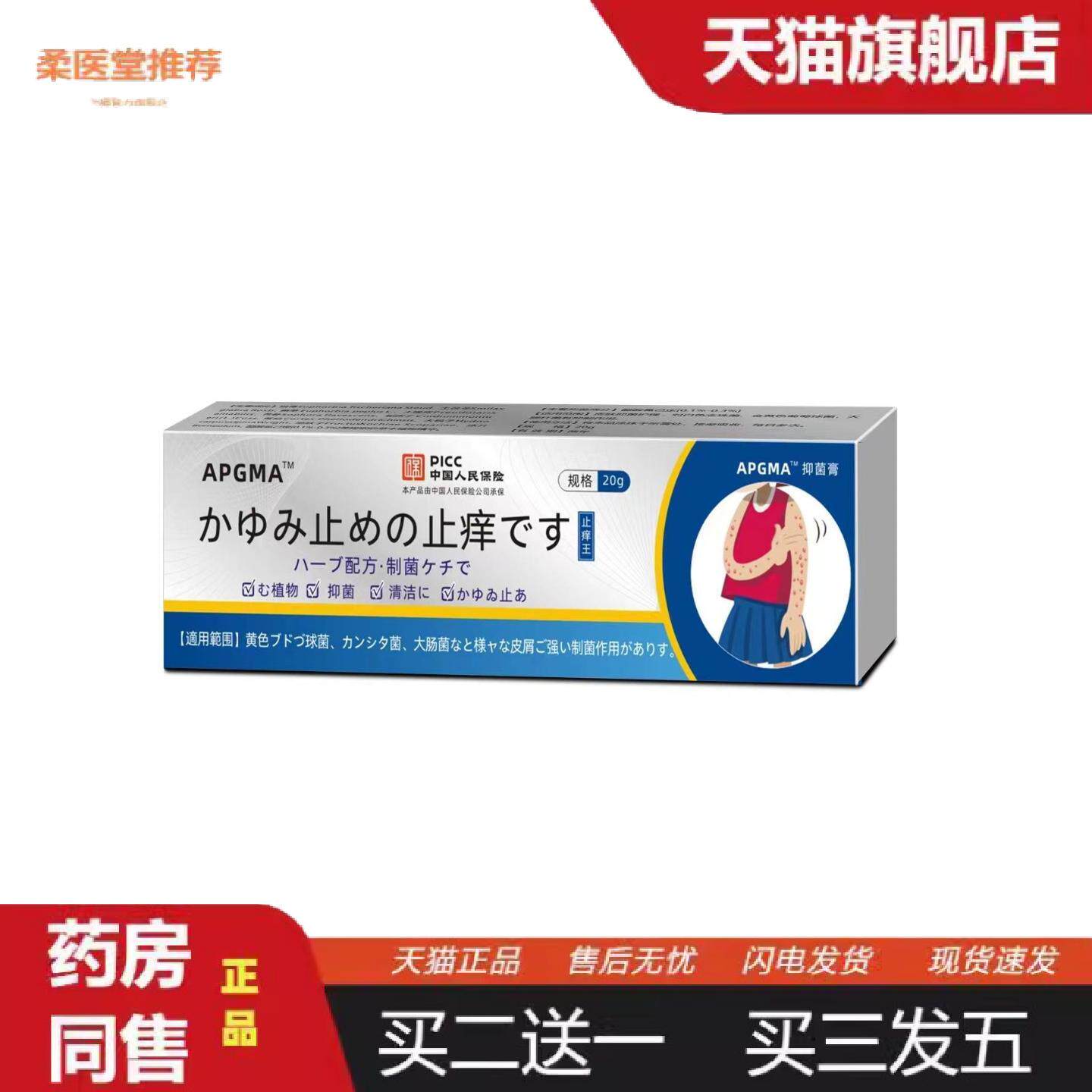 柔医堂推荐红肿通红抑菌软膏手臂足部大腿内侧皮肤红肿