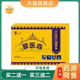 蒙医森远红外磁疗镇痛贴5贴缓解肩颈腰腿疼痛开启舒适生活