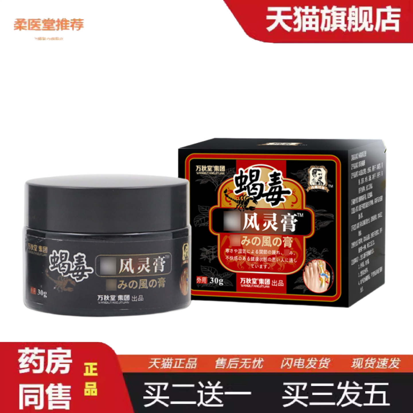 天猫正品痛.风膏手指腱鞘结晶肿胀痛膏风透皮膏膝盖涂抹颈肩疼痛