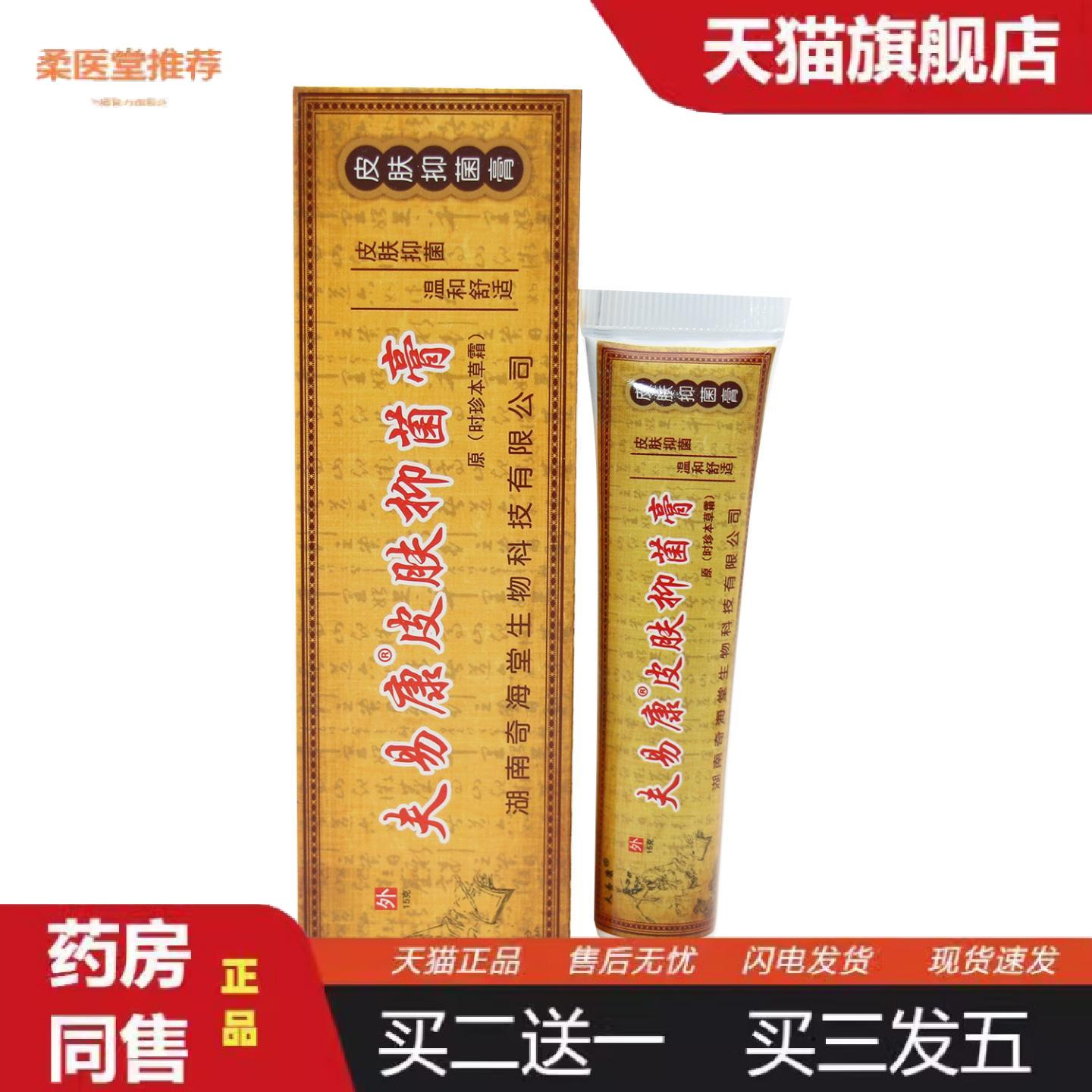柔医堂推荐夫易康时珍本草霜原欢夫时珍本本乳膏软膏正品