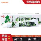 柔医堂推荐 邦夫克百草痒不适膏18g皮肤外用痒不适乳膏蚊虫叮咬膏