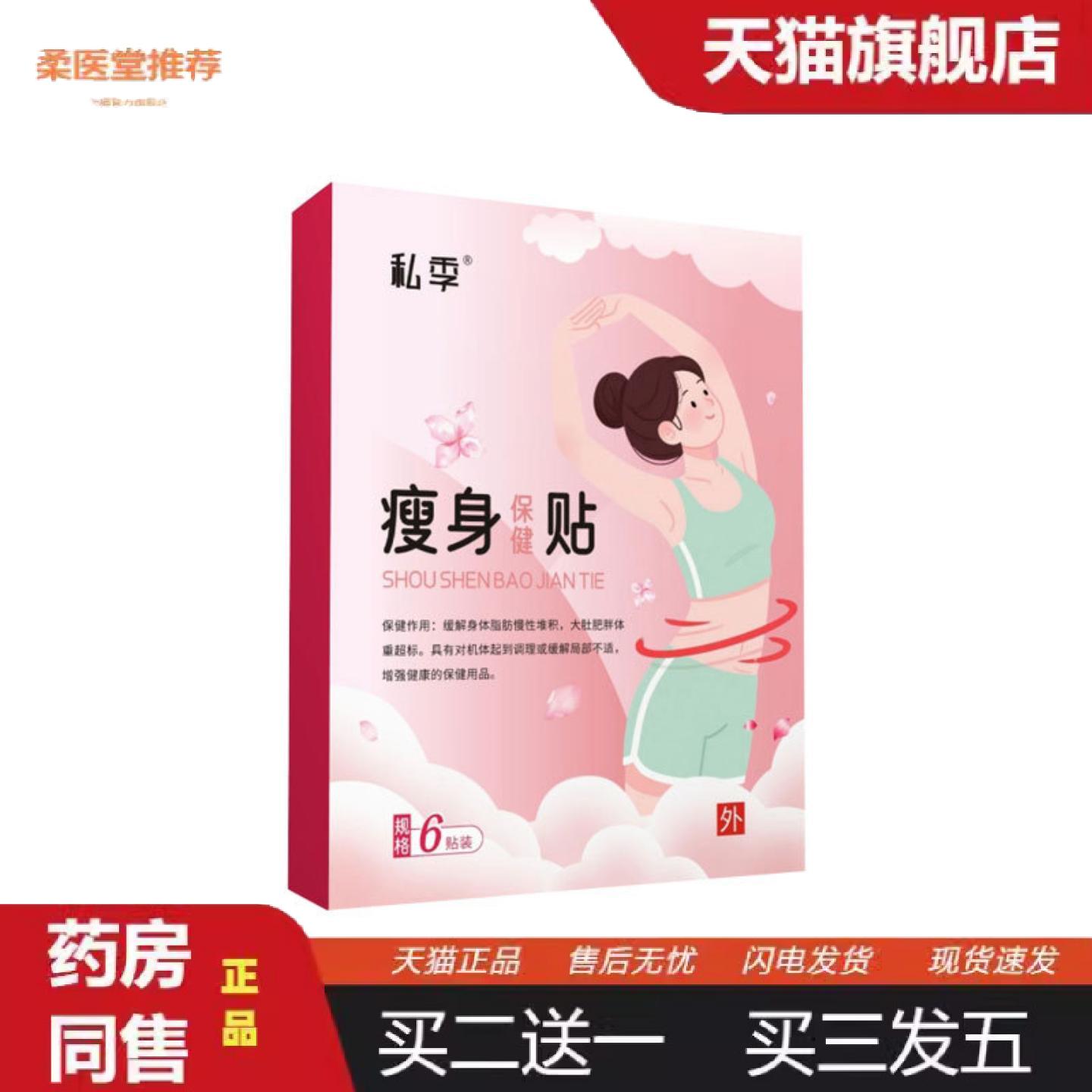 柔医堂推荐草衣贴胳膊粗小腿肉贴脾胃失调保健贴