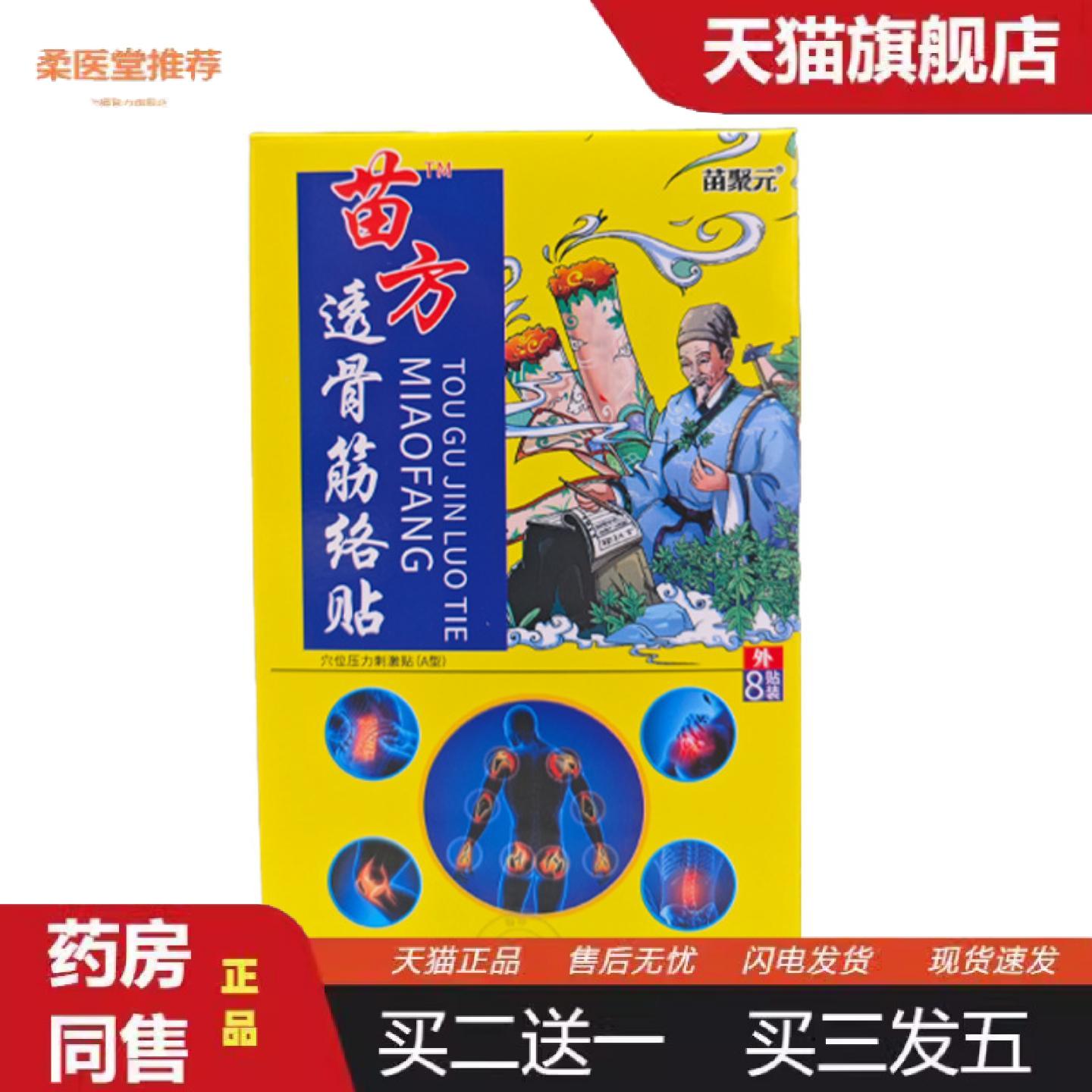 柔医堂推荐腰椎间盘颈椎膝盖痛疼不适手脚关节透骨贴膏腱鞘筋骨贴