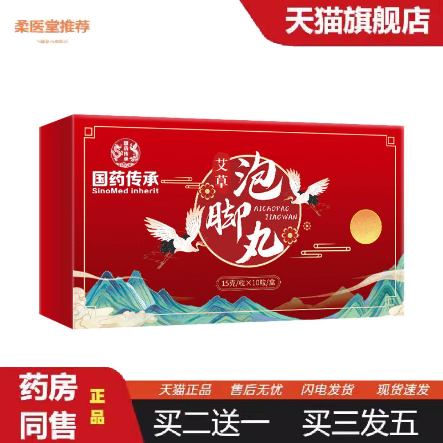 柔医堂推荐国传承泡脚丸艾草爆汗足浴丸暴汗精油足浴球泡脚球浴盐