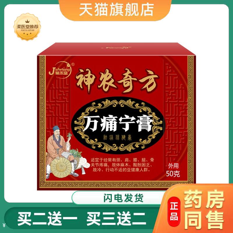 万痛宁膏筋络透骨膏抽筋膏手脚麻木膏膝盖疼痛颈椎腰椎痛保健膏