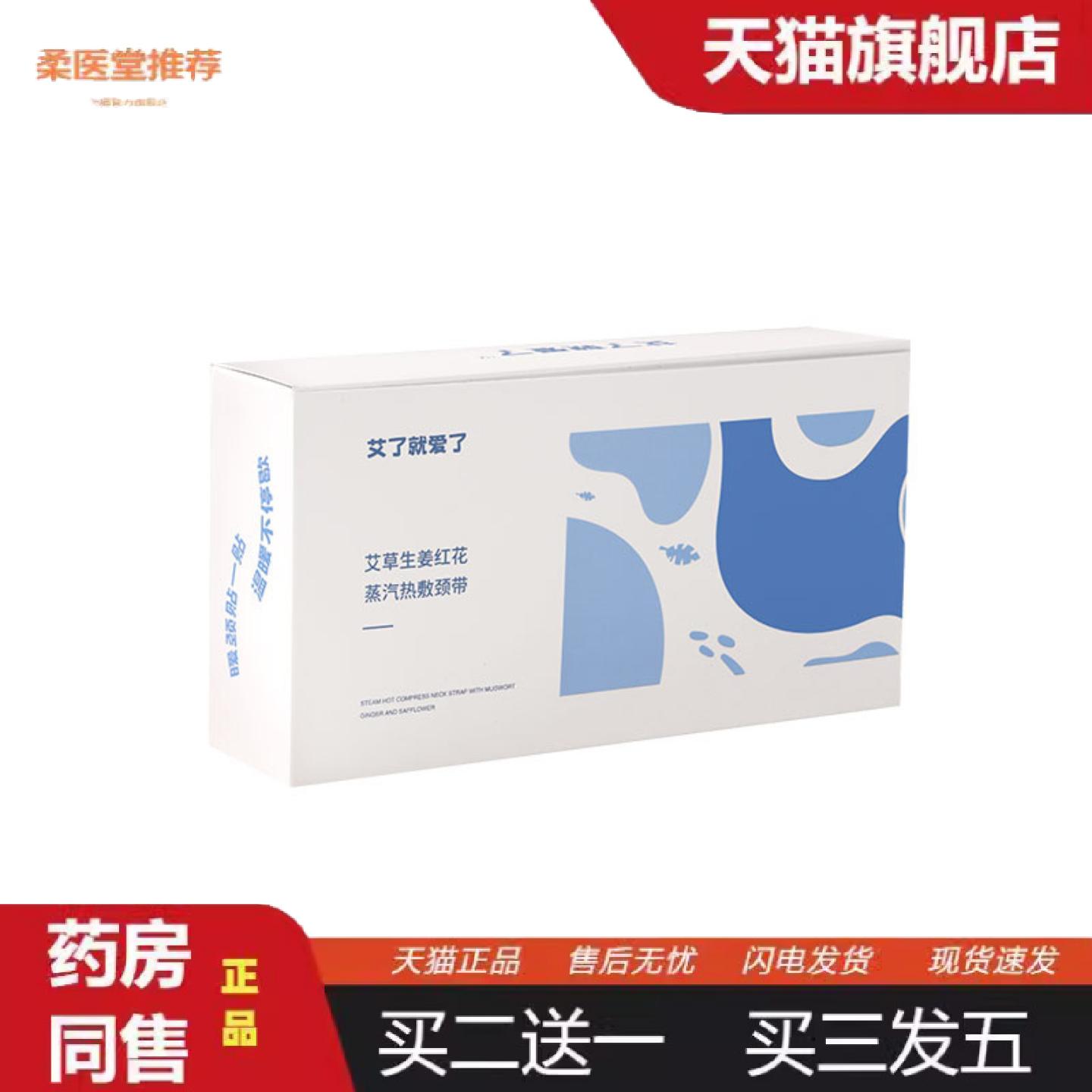柔医堂推荐蒸汽热敷颈带艾灸贴护颈椎贴暖颈贴发热艾草暖贴暖肩颈