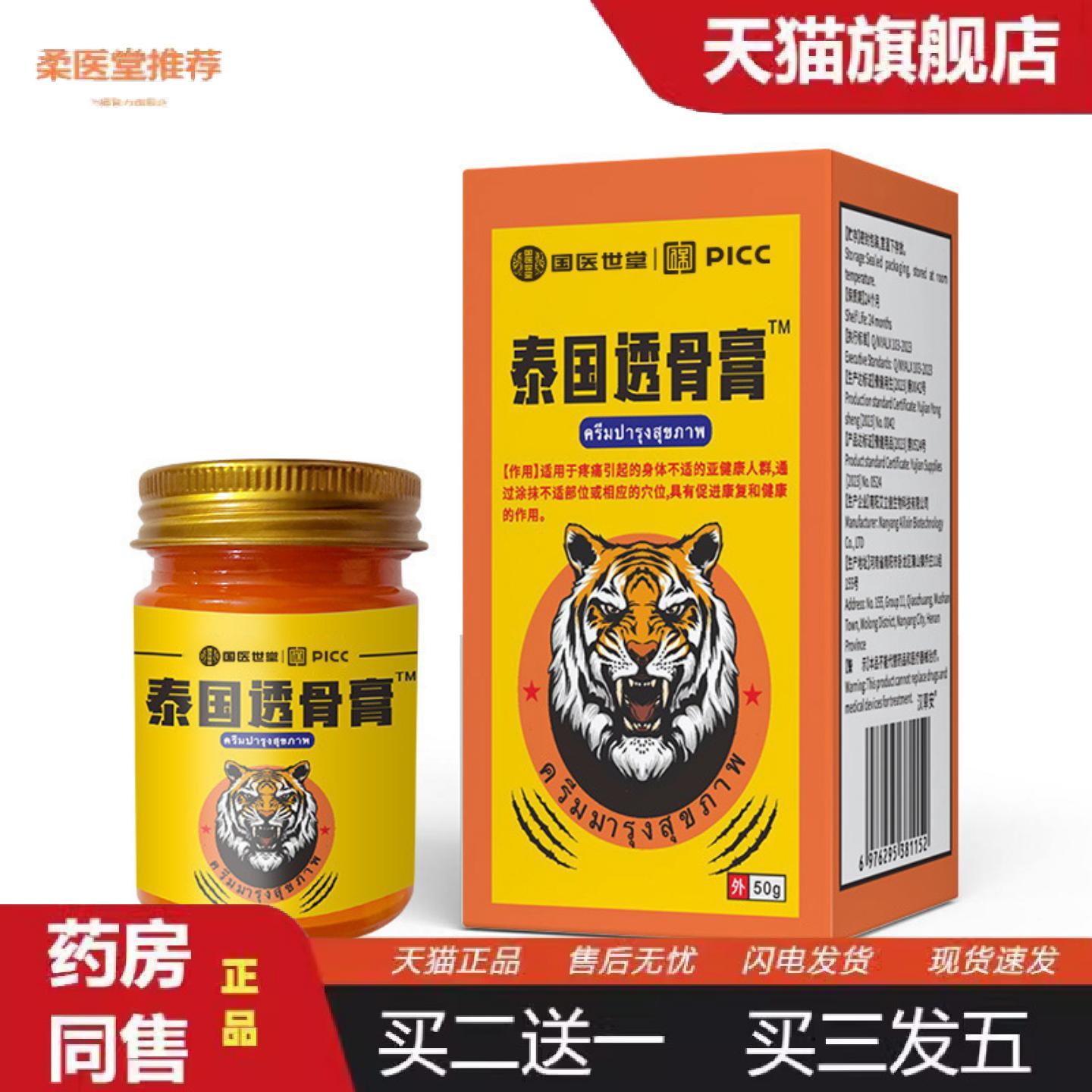 柔医堂推荐泰国透骨膏肩周关节膏涂抹发热膏透骨膏颈肩膏透骨关节