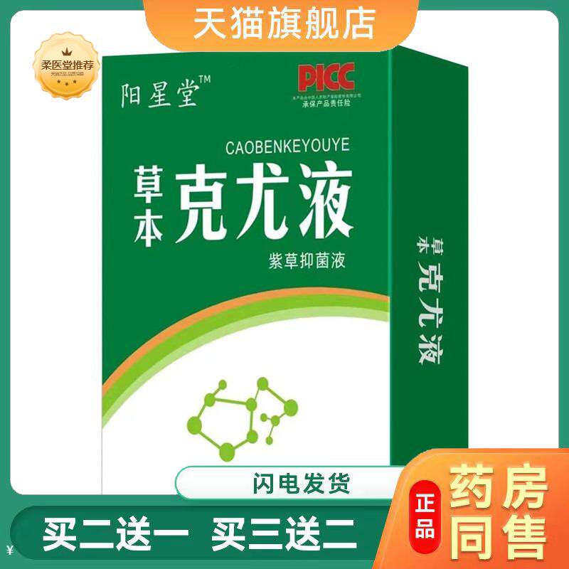 【天猫正品】紫草克尤液克疣膏远离疣子清爽液克疣剂脚疣喷剂