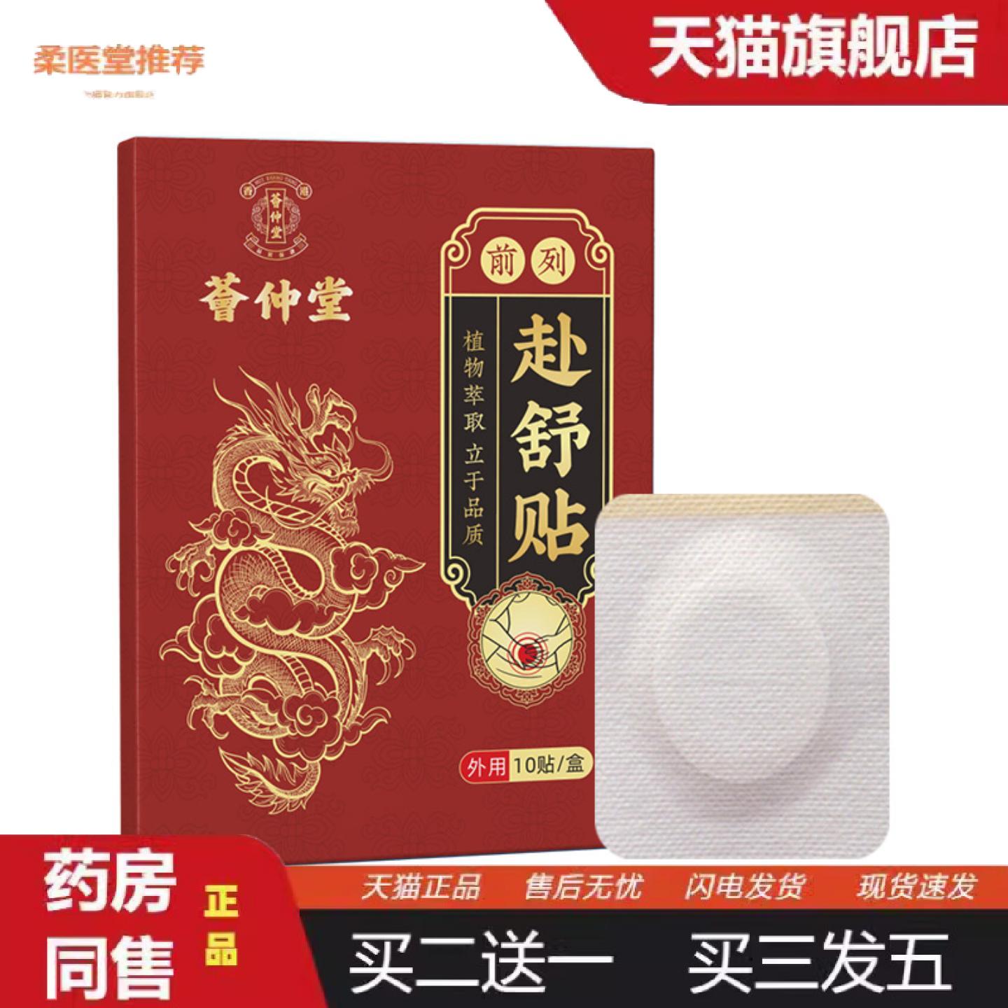 柔医堂推荐荟仲堂前列贴益肾贴护肾漏尿贴频尿急肾宝贴保健贴膏