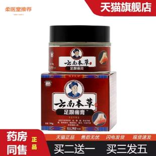柔医堂推荐云南本草足跟痛膏脚后跟脚底板痛足跟痛膏消痛足底足贴