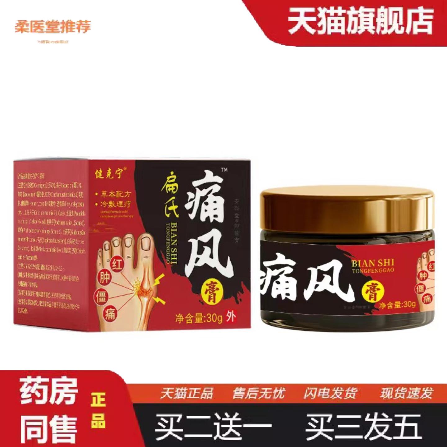 柔医堂推荐健克宁痛.风手指腱鞘结晶腰腿肿胀膏透皮痛.风膏关节湿