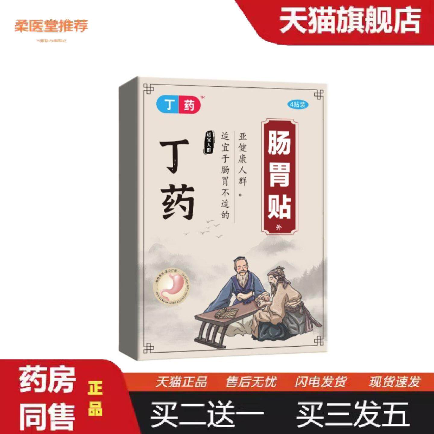 柔医堂推荐丁肠胃贴肠胃胃寒胃胀气润肠