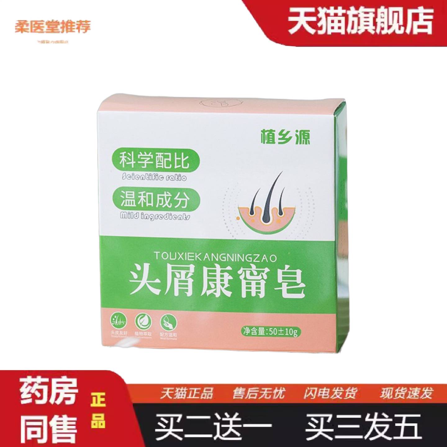 柔医堂推荐植乡xiao康皂肤康皂艾草精油手工皂50g