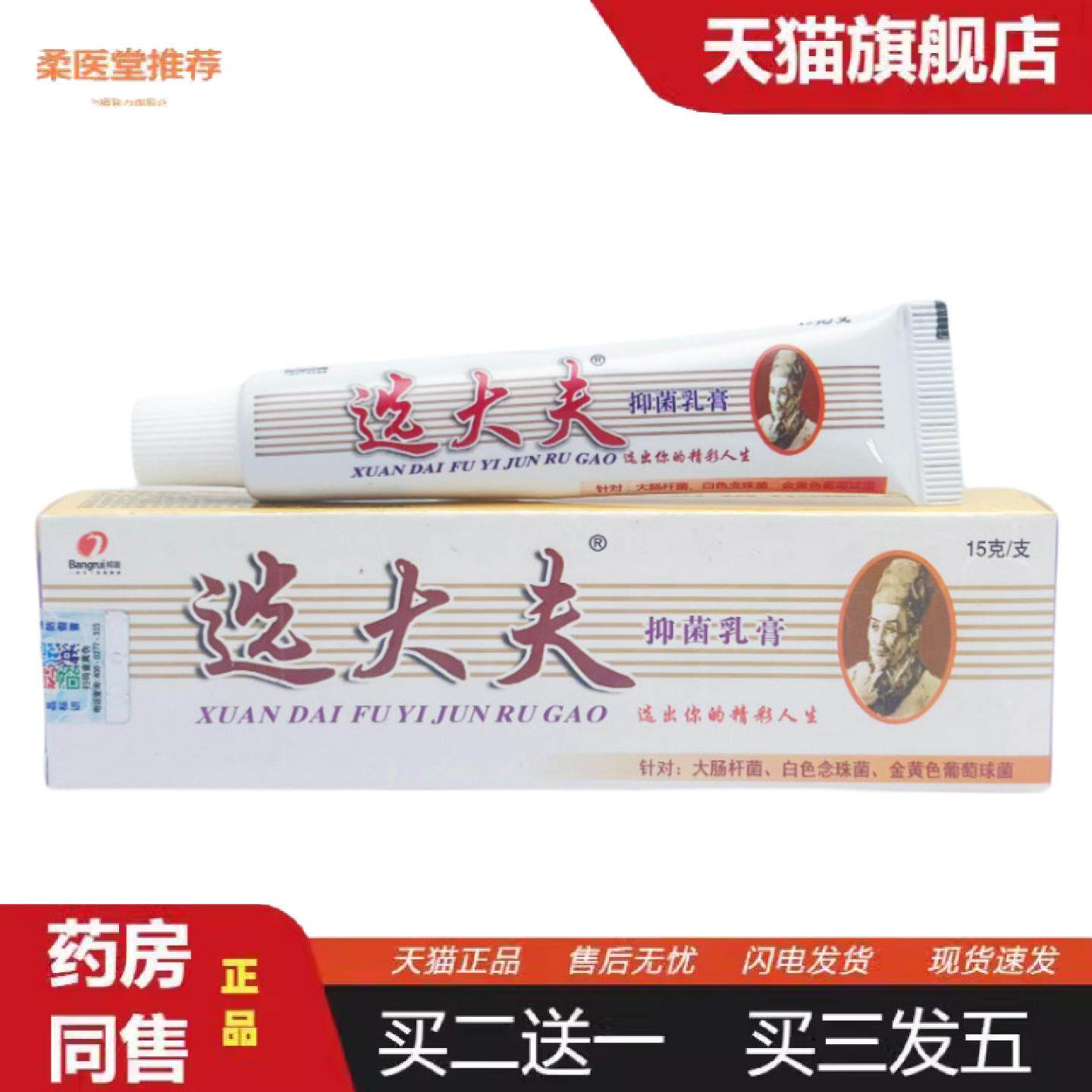 天猫正品邦瑞选大夫乳膏软膏魏大夫江西邦瑞草本邦多芙选大夫15g0