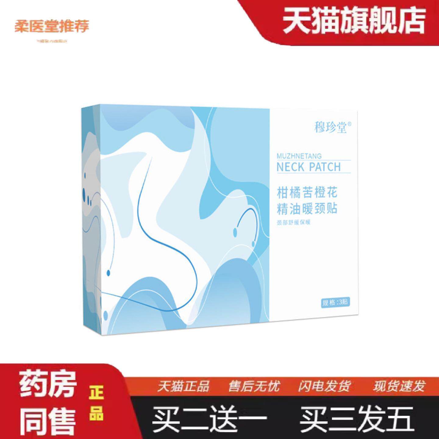 柔医堂推荐暖颈贴发热艾草护颈贴蒸汽热敷颈椎贴艾草暖颈贴发热温