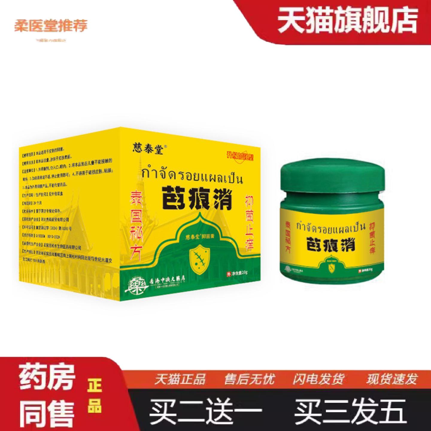柔医堂推荐泰国芭痕消老旧伤疤疤痕淡痘印痘坑疤痕膏