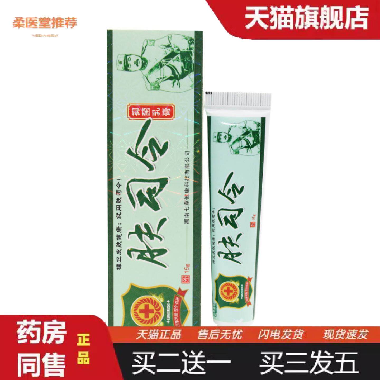 柔医堂推荐肤司令抑菌乳膏软膏舒立嘉肤司令草本膏