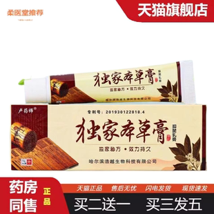 柔医堂推荐卢师渎家本草膏质量保证从优不控价