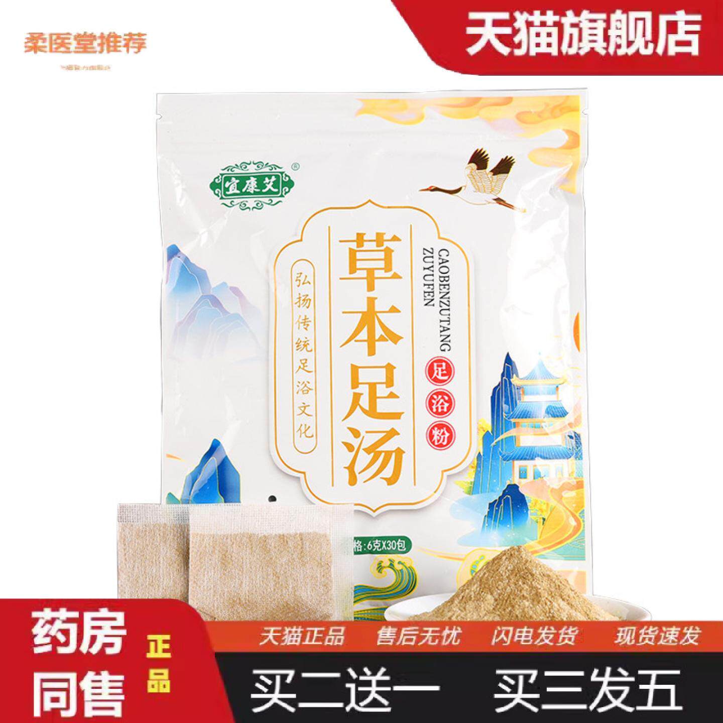 柔医堂推荐艾草泡脚包足浴粉艾草免煮泡澡足浴包家用夏季泡浴袋