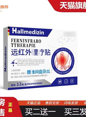 柔医堂推荐Hallmedizin腰突压迫神经腰椎疼痛麻腿疼肌劳损贴腰间