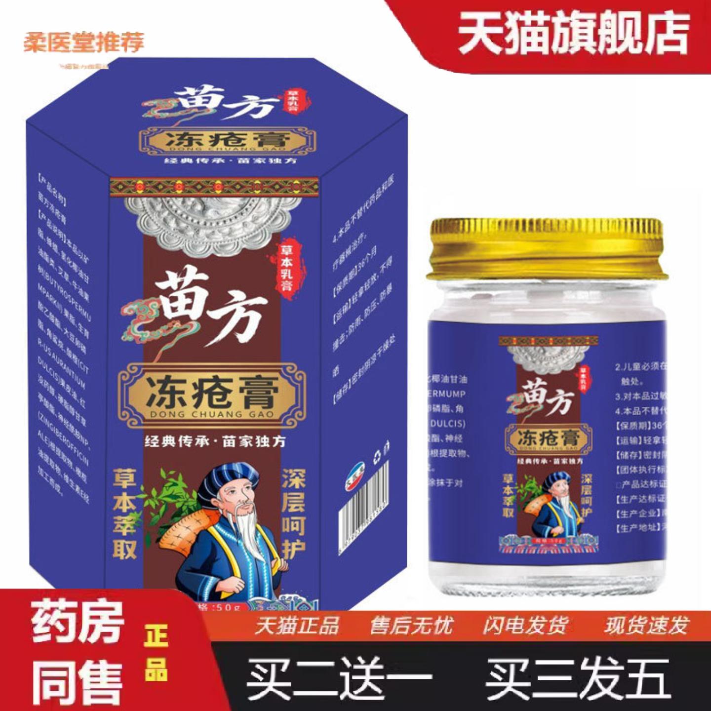 柔医堂推荐大房苗方冻疮膏冻裂干燥冻伤护手霜脱皮手足干裂冻伤膏