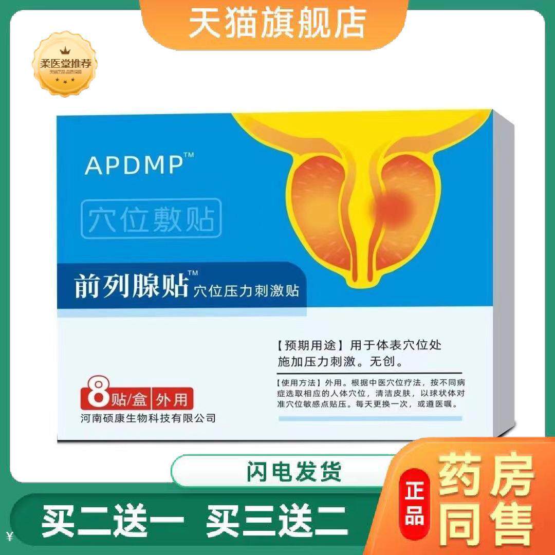 【天猫正品】前列贴肾宝贴男性温阳固肾肚脐穴位贴肾部保护前列贴
