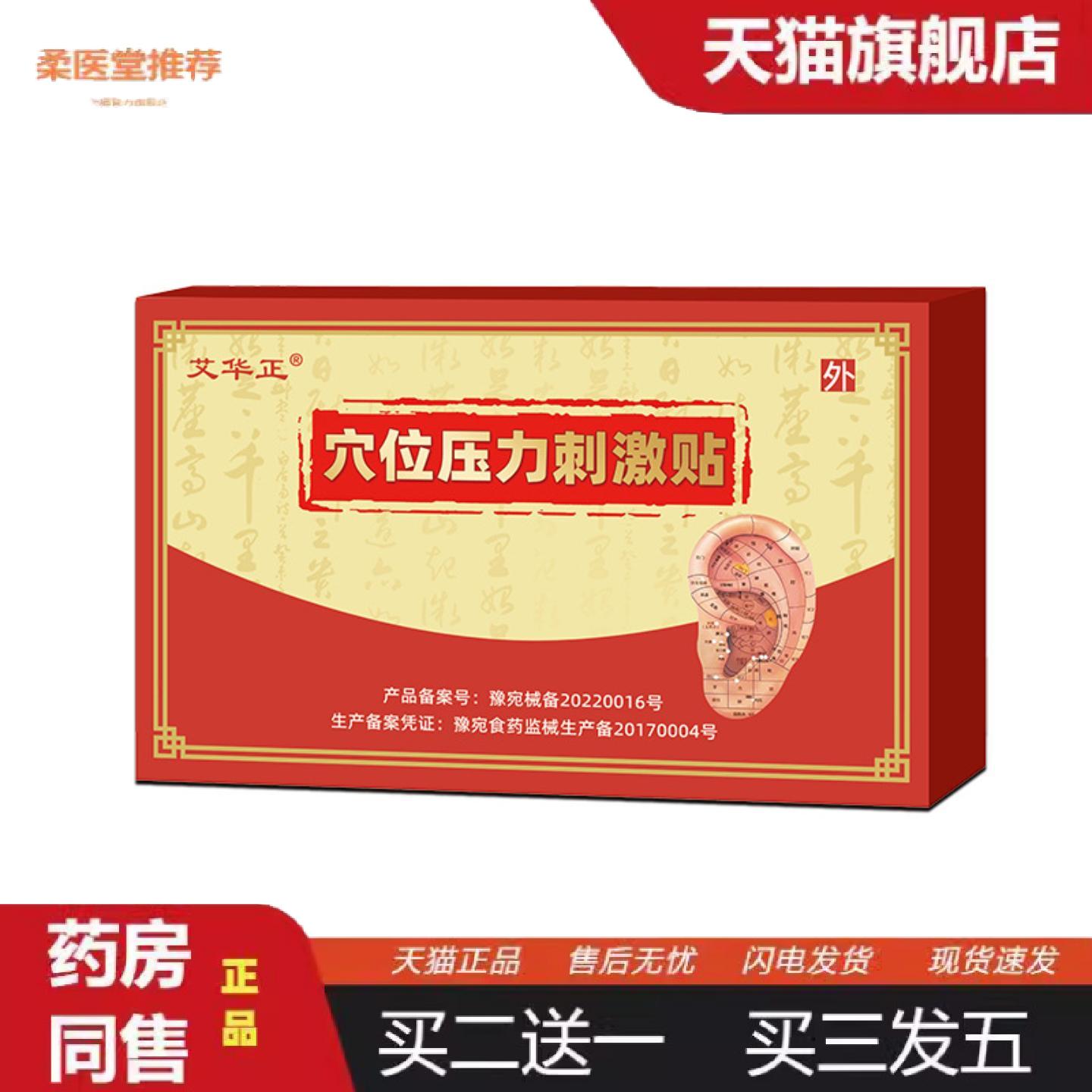 柔医堂推荐耳穴贴砭石珠贴耳豆贴穴位压力刺激贴成人耳朵按压耳部