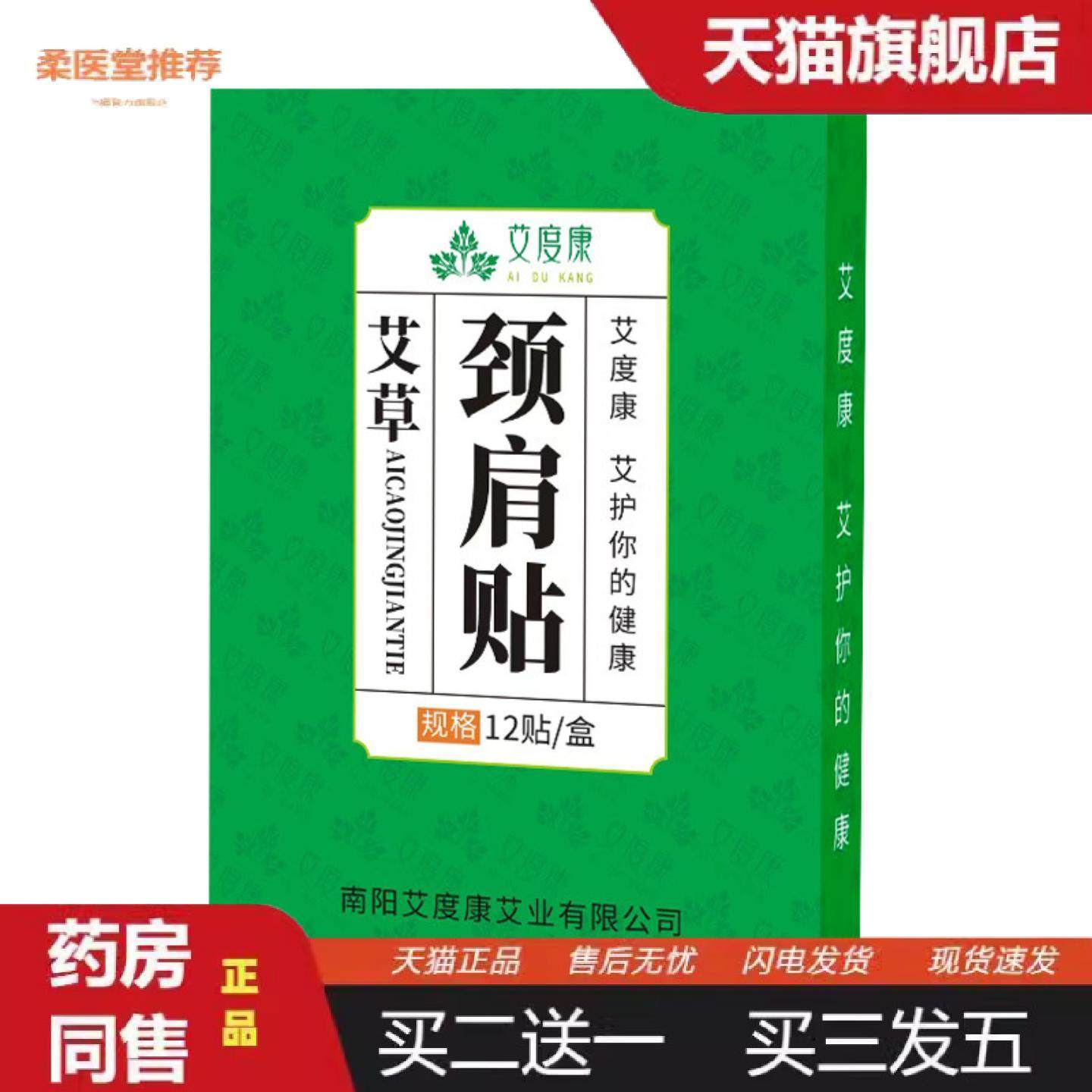 柔医堂推荐艾草颈椎贴膝盖腰椎贴肩颈关节疼痛艾叶艾灸帖敷膏帖温,保健用品,皮肤消毒护理（消）,淘宝优惠券,粉丝福利购,淘宝优惠卷
