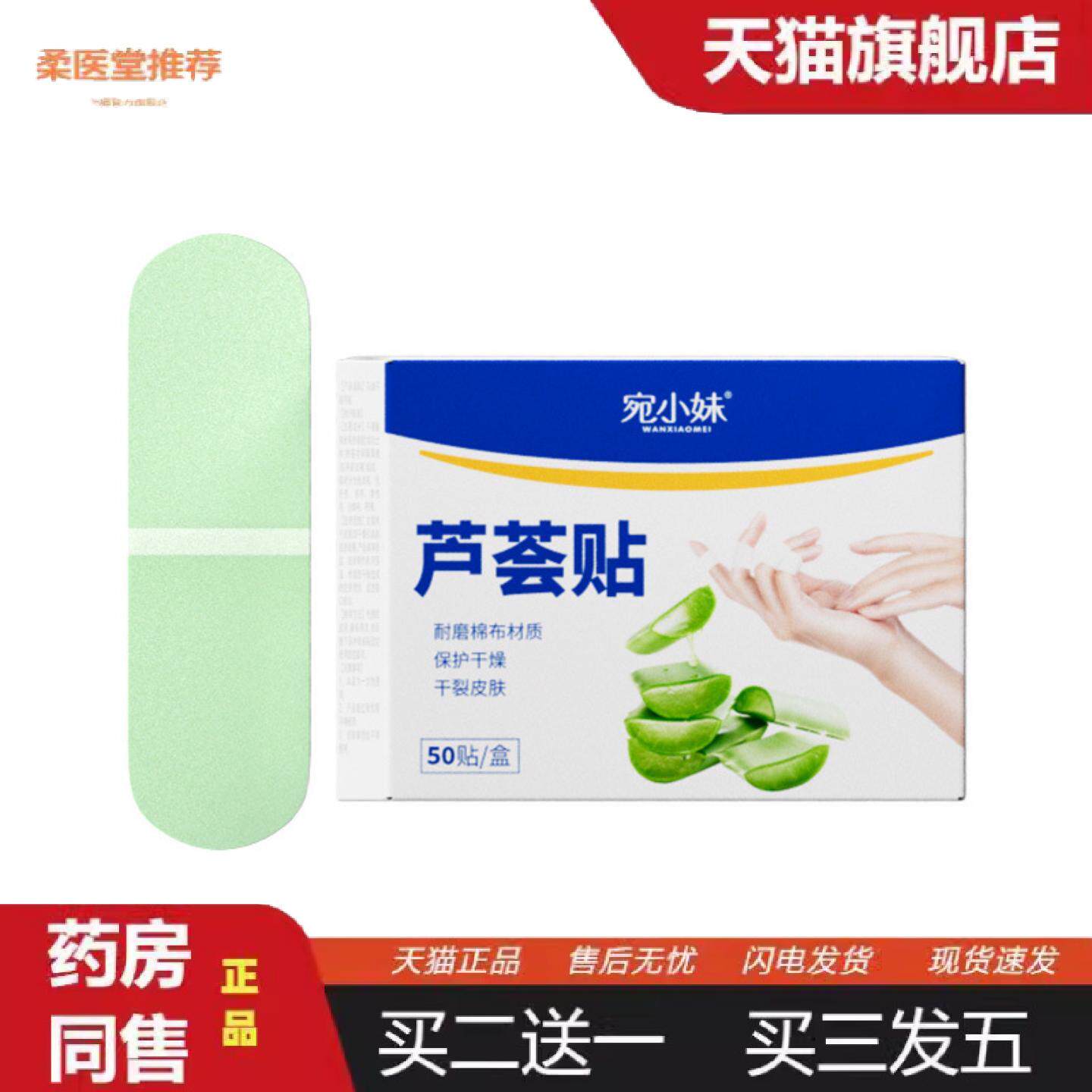 柔医堂推荐芦荟干裂贴凡士林干裂贴脚贴护手贴高粘度脚后跟皲裂贴