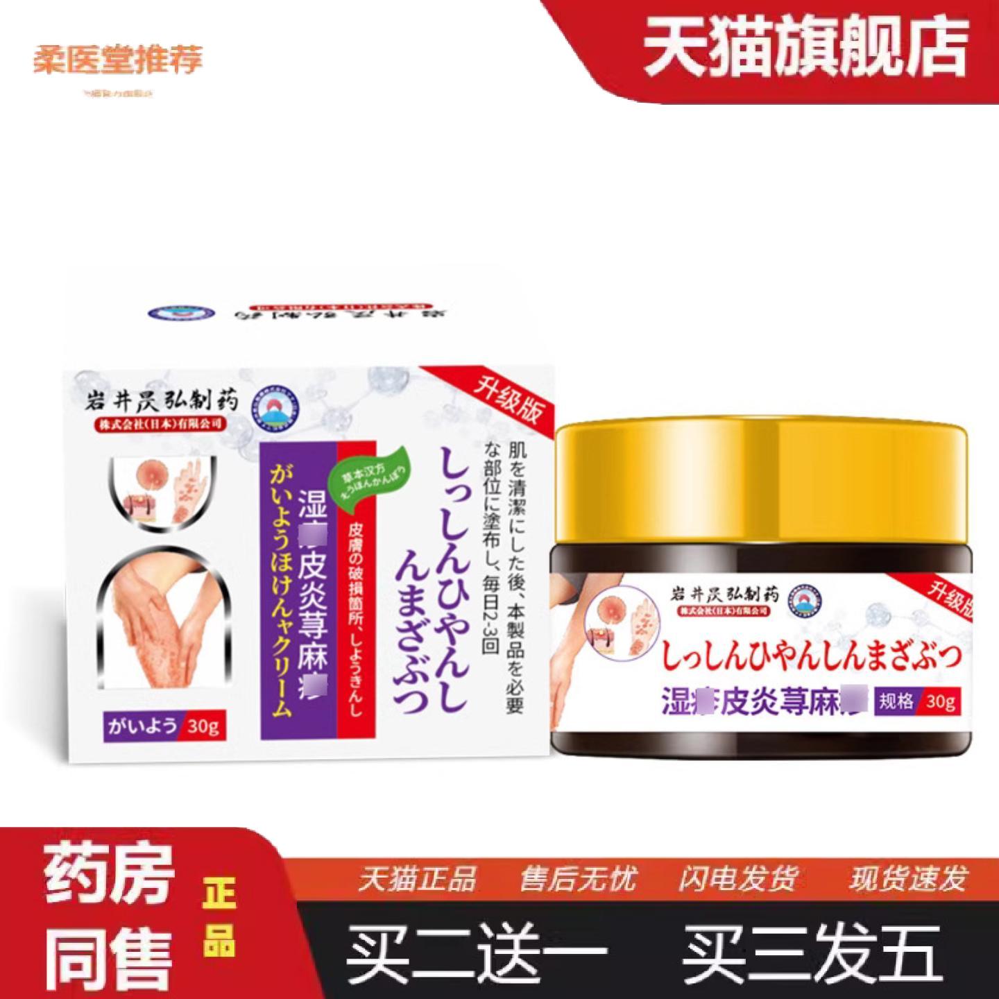 天猫正品岩井昃弘寻荨麻过敏痒不适膏皮肤痒全身痒不适抑菌膏