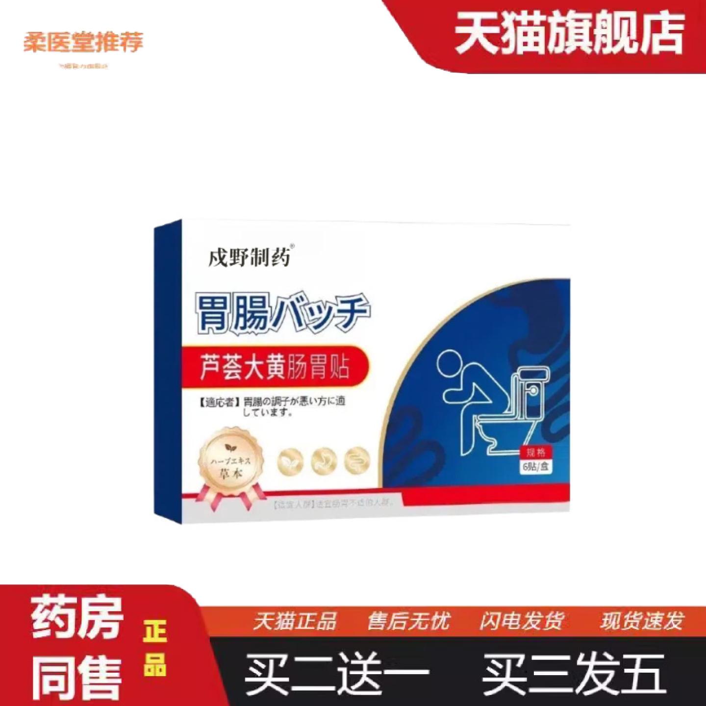 柔医堂推荐芦荟大黄肠胃贴温和养护舒缓不适穴位贴日常肠胃护理便