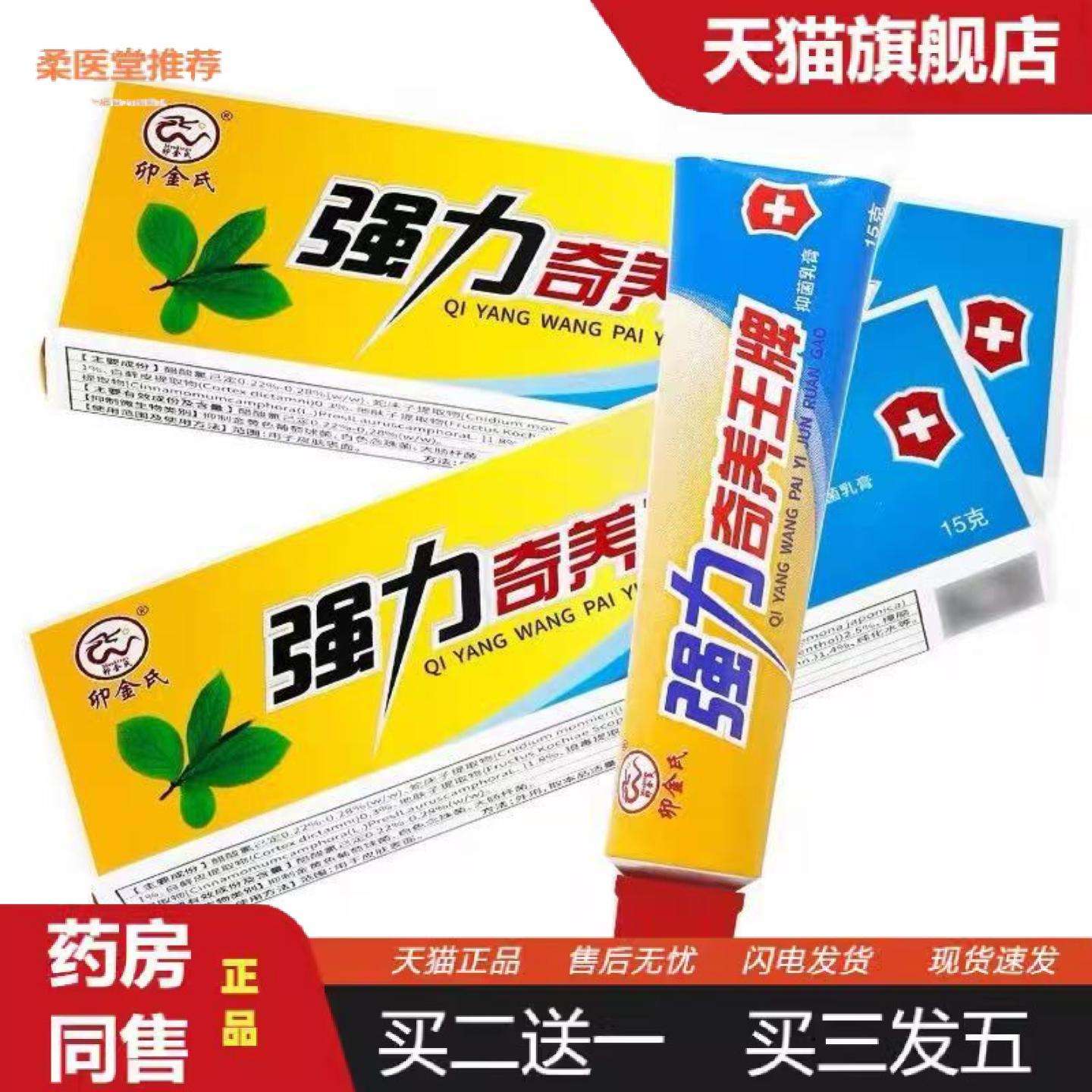 柔医堂推荐卯金氏强力奇痒王乳膏强力奇养王牌软膏皮肤外用乳膏