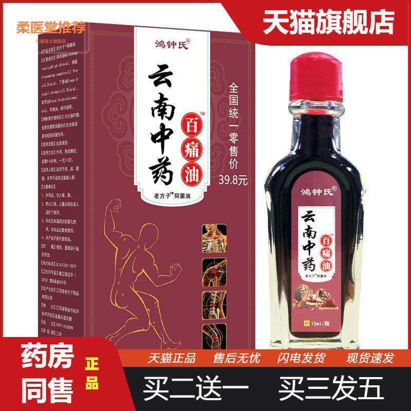 云南百痛通油消痛膏油缓解颈椎腰腿关节不适疼痛温和舒适推拿油