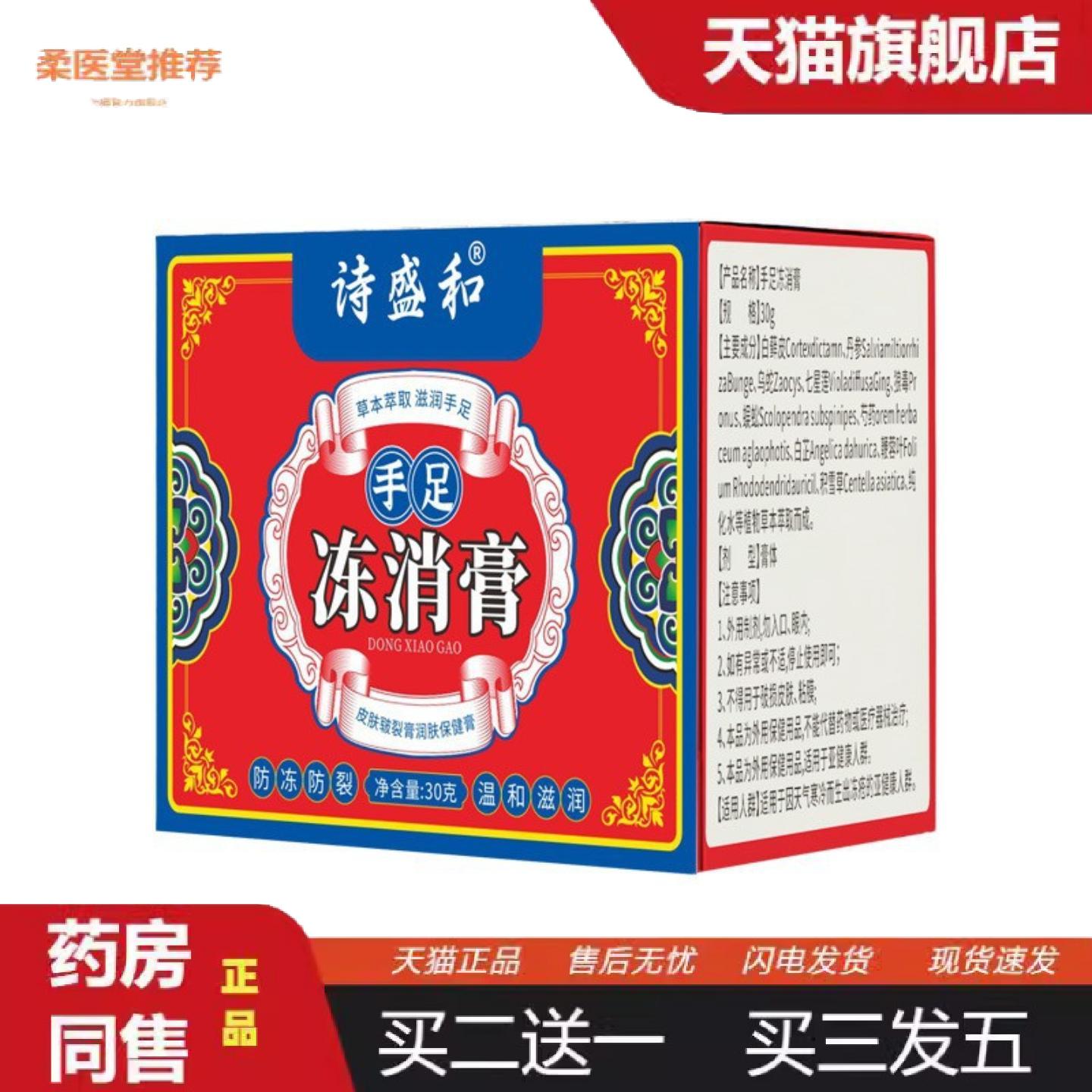 柔医堂推荐手足冻消膏冻疮膏脱皮皲裂干裂草本修护护手霜南阳艾草