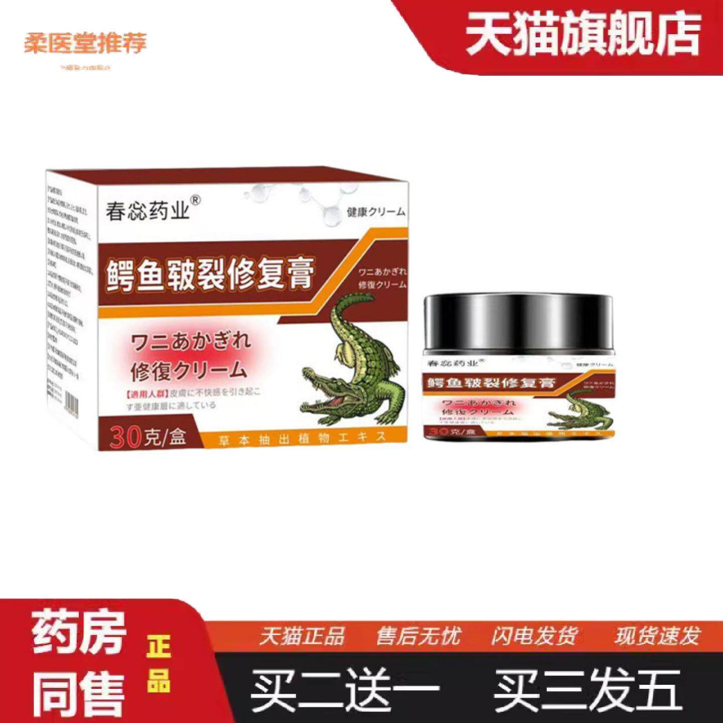 柔医堂推荐春蕊业鳄鱼皲裂修复膏30g手足霜舒润护脚跟皲裂膏