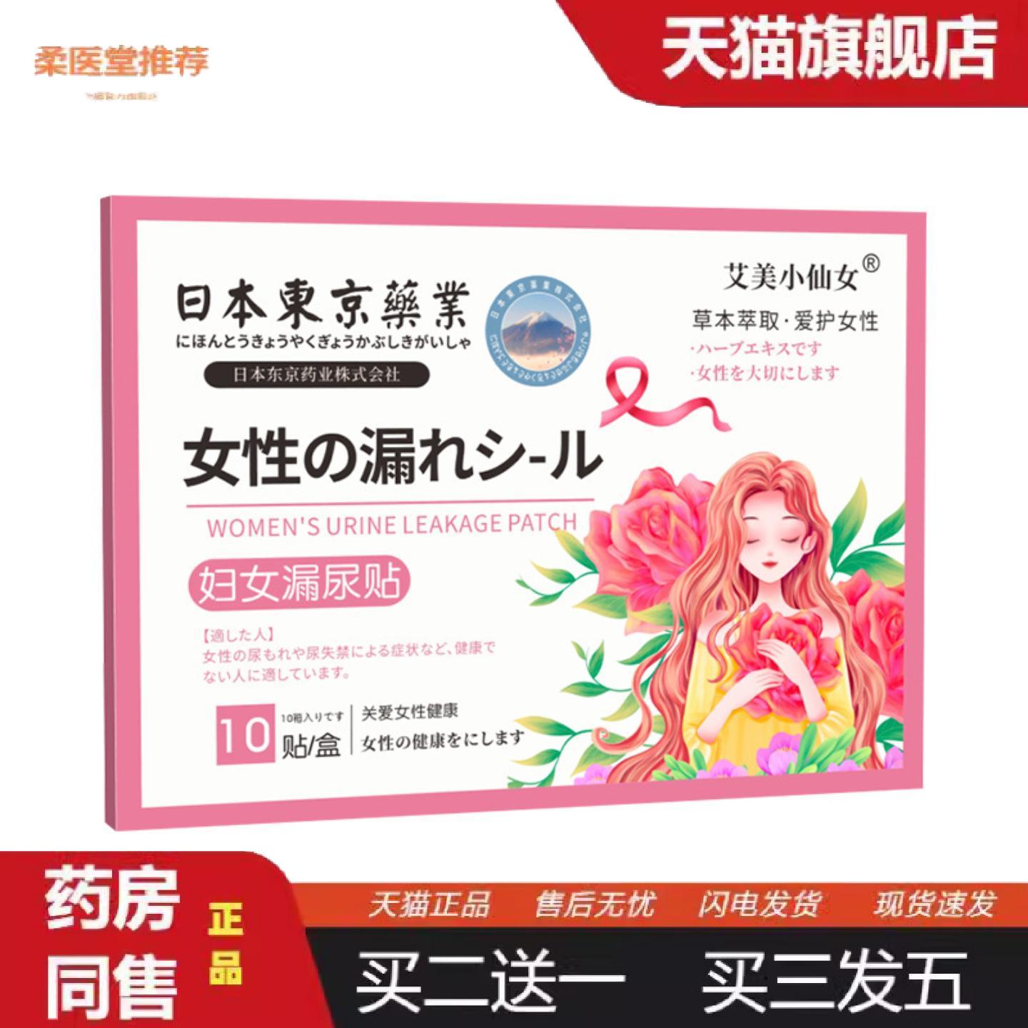 天猫正品妇女漏尿贴日本东京业女艾灸/艾草/艾条/艾