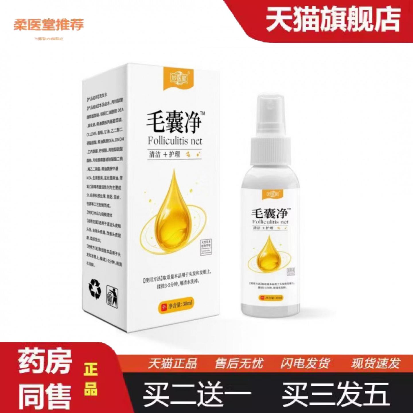 柔医堂推荐毛囊喷剂清洁头皮痒不适液草本头背部角质疙瘩毛孔毛囊