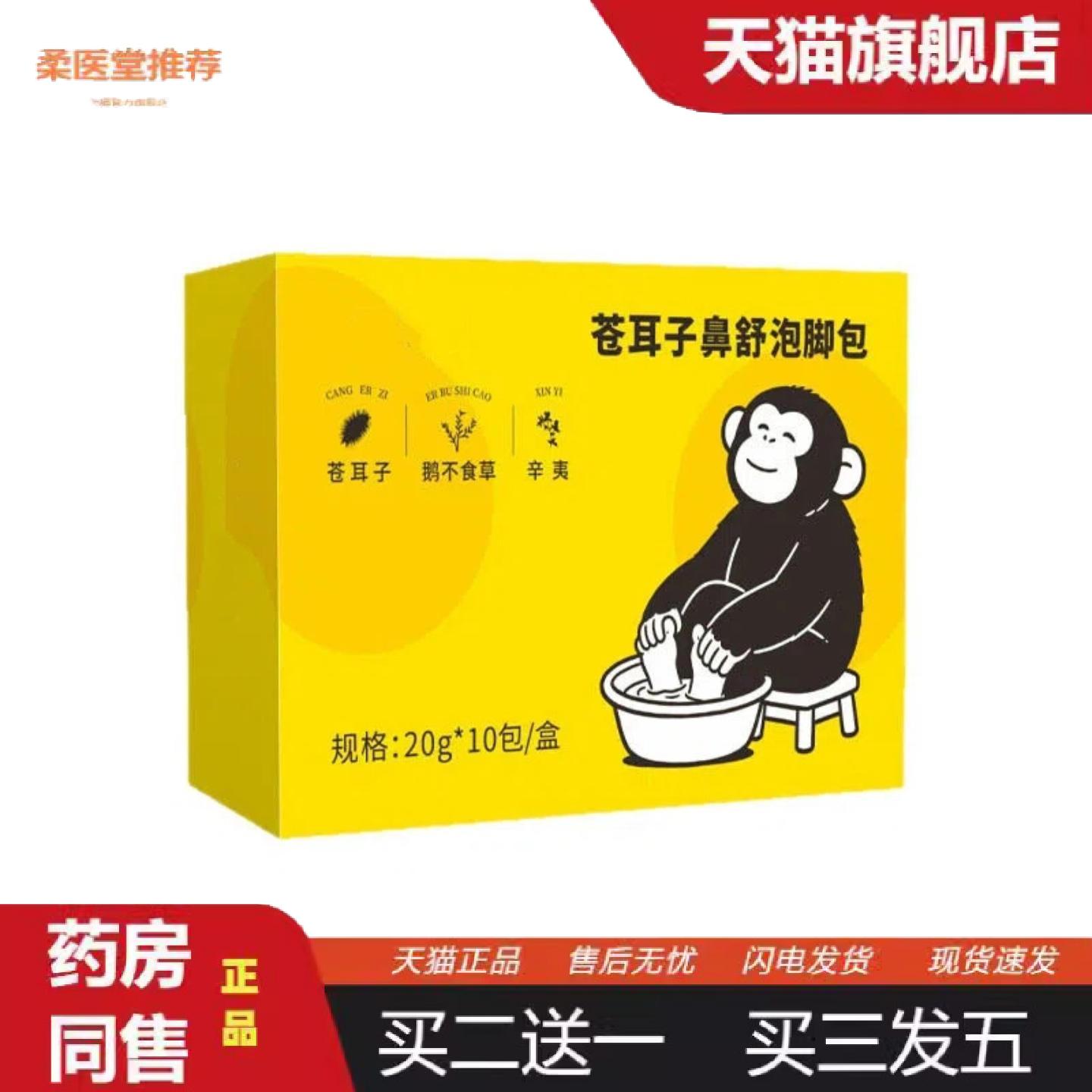 柔医堂推荐苍耳子鼻舒泡脚包足浴包艾草生姜洗脚包艾叶足浴粉艾草