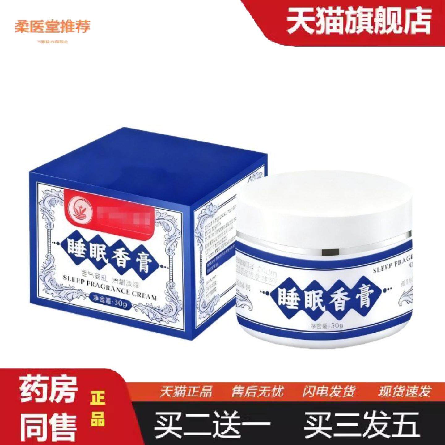 柔医堂推荐大房失眠香膏草本植萃按摩乳膏薰衣草失眠香薰草本失眠