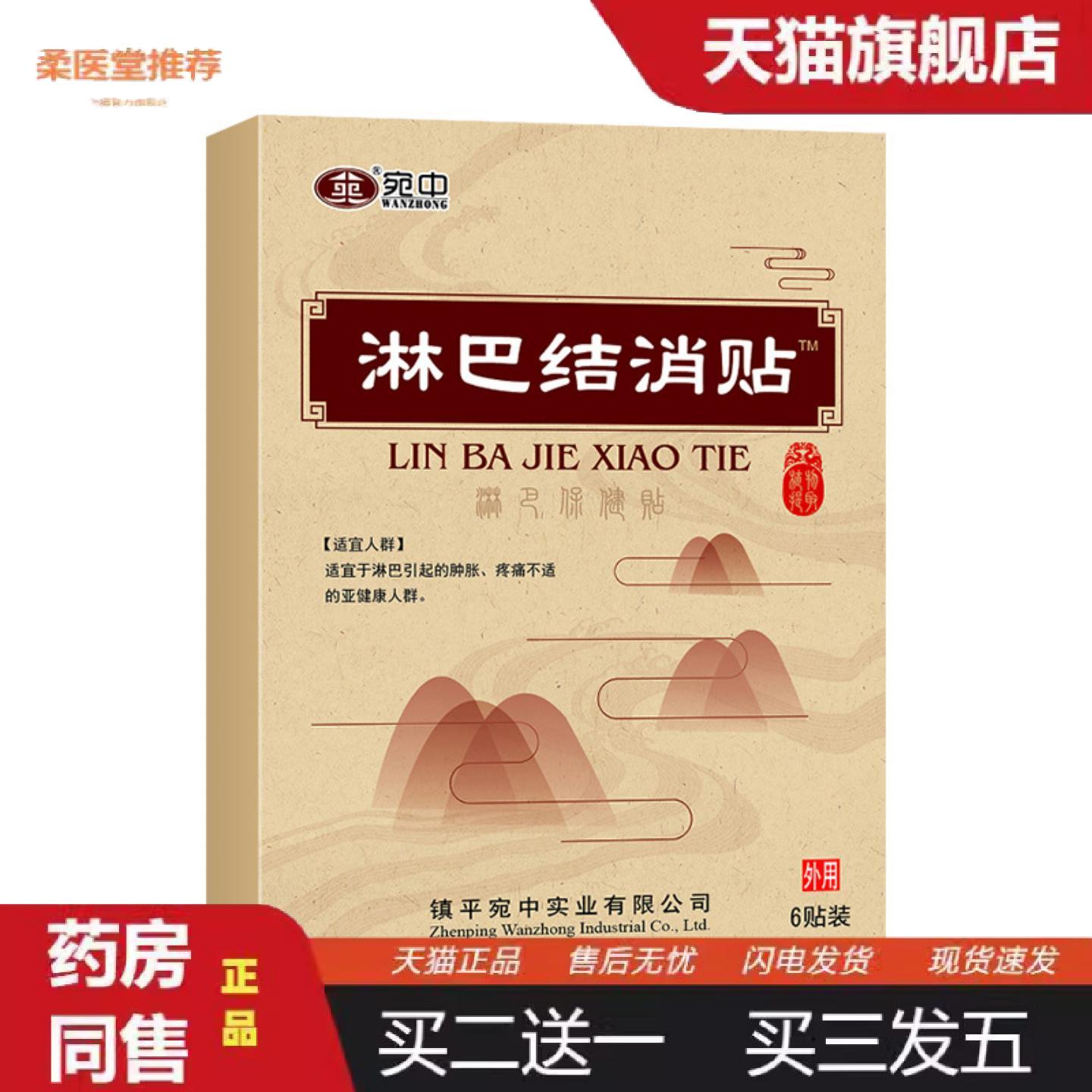 天猫正品淋巴结消贴散结膏腋下副乳耳后颈部结疏通甲状腺通络贴
