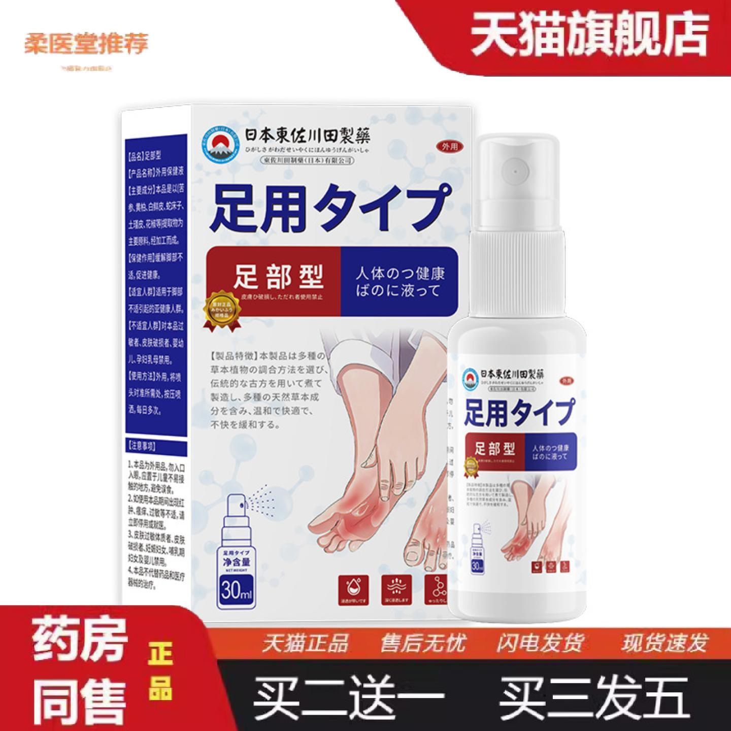 柔医堂推荐東佐川田脚部保健液外用穴位肚脐贴穴位关节按摩膏贴